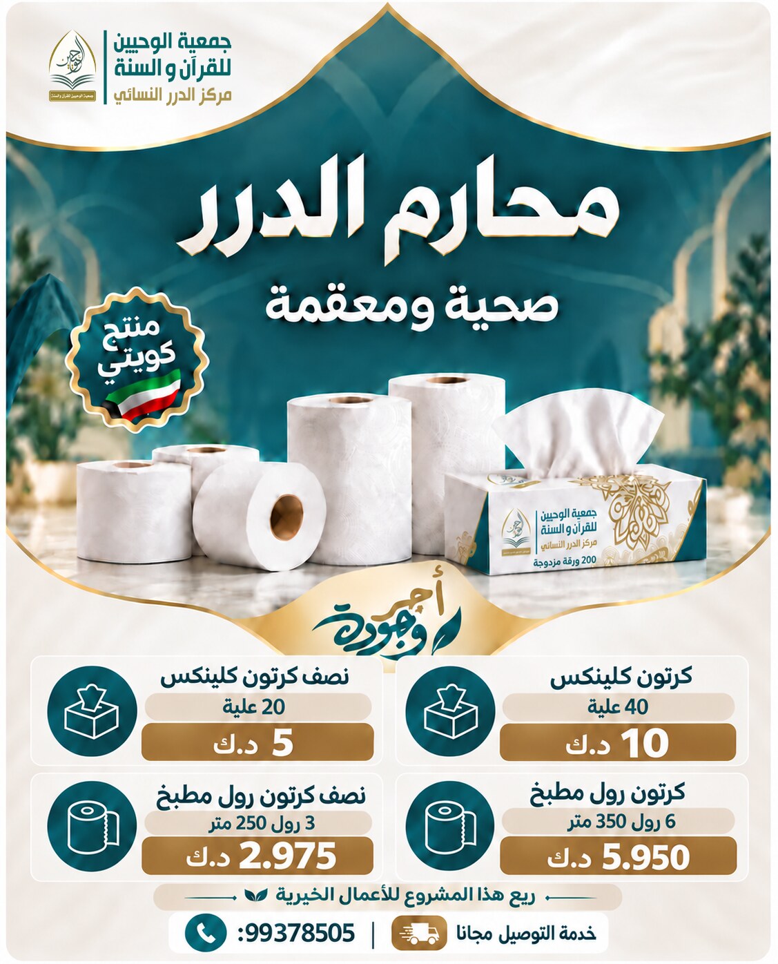 محارم الدرر